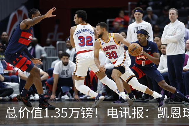 总价值1.35万镑！电讯报：凯恩球鞋被盗，还包括吉祥物和乐高积木